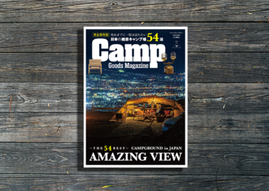 キャンプグッズ・マガジン｜Camp Goods Magazine
