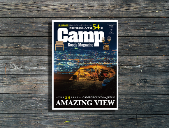キャンプグッズ・マガジン｜Camp Goods Magazine