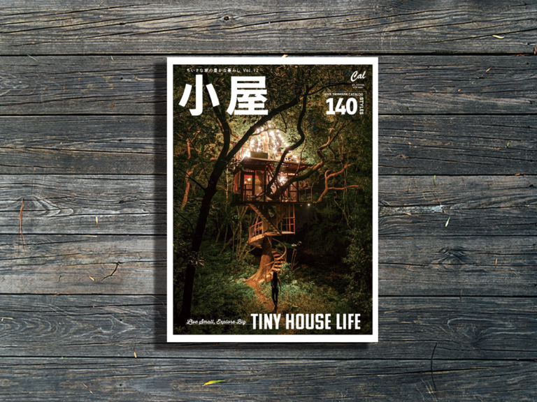 小屋 ちいさな家の豊かな暮らし